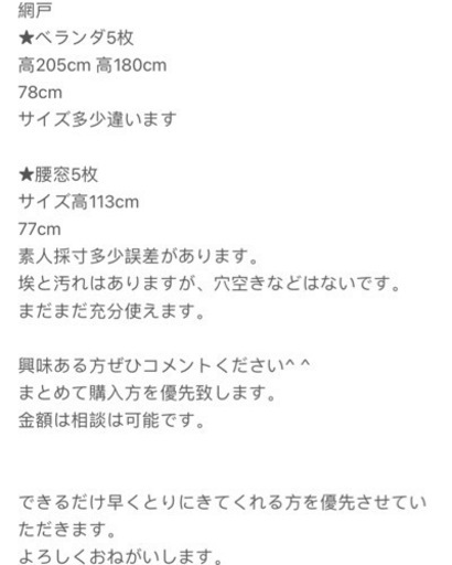 網戸　10枚