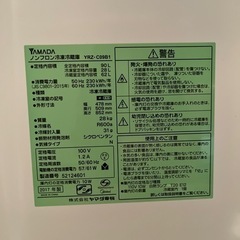 YAMADA　冷蔵庫　90L