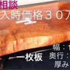 【元値３０万円】座卓・ローテーブル・一枚板・天板厚さ84mm 