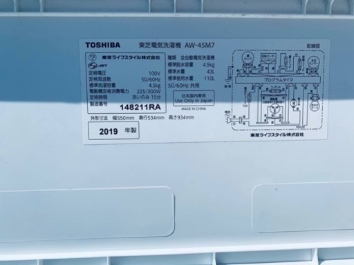 ♦️ 東芝電気洗濯機【2019年製】AW-45M7