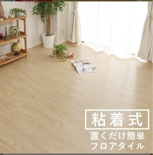 木目調　貼るだけフロアタイル　6畳分