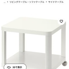 6/9まで　定価 6999円　IKEA ティングビー　白 