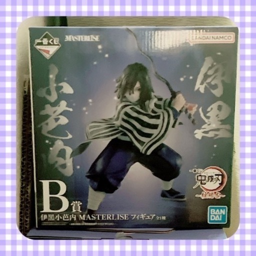 一番くじ 鬼滅の刃 ～柱稽古～　B賞 伊黒小芭内 MASTERLISE フィギュア