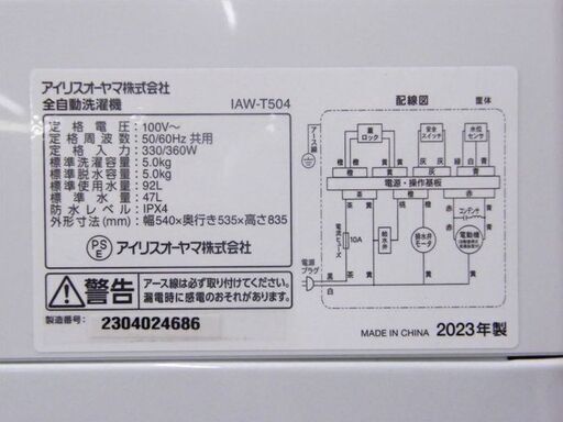 洗濯機 5.0kg 2023年製 アイリスオーヤマ IAW-T504 ホワイト 全自動 単身 1人暮らし 5kg 札幌市 厚別店