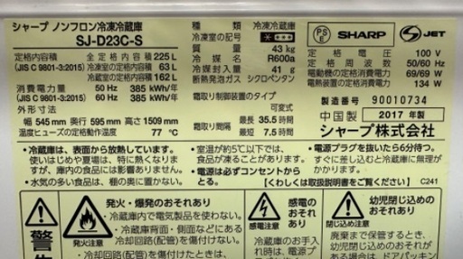 中型 大型冷蔵庫73 SHARP 2017年製【225ℓ】大阪府内 配達設置無料 保管場所での引取は【3000円値引き】します