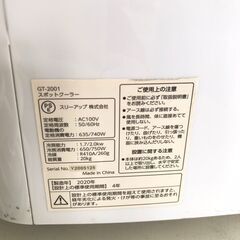 スリーアップ クーラーGT-2001【良品】 スリーアップ スポットクーラー GT-2001 - メルカリ