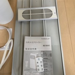 スポットクーラー　　