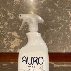 新品未使用！ドイツ製AUROのカビ取り洗剤❣️