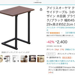アイリスオーヤマ　サイドテーブル　コの字型デザイン