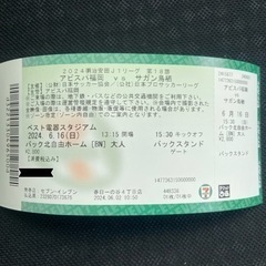 6月16日　アビスパ福岡対サガン鳥栖　チケット コンサート