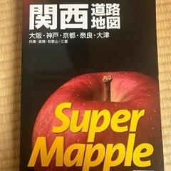 スーパーマップル　関西道路地図