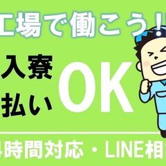 ②【LINEでカンタン応募＆相談！】 ＼★☆所持金がピンチ…