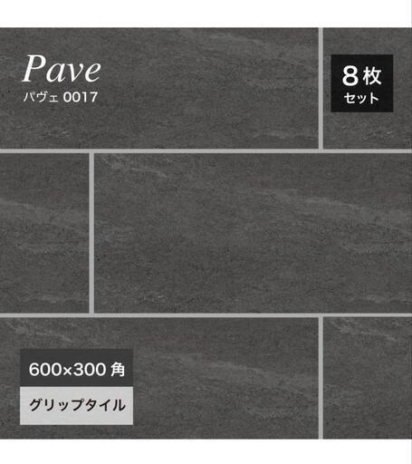 タイル 16枚 開封済未使用品 引取り限定