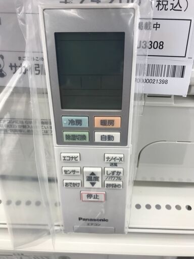 ★ジモティ割あり★ Panasonic ルームエアコン CS-229CEXBK 2.2kw 19年製 室内機分解洗浄済み HJ3308