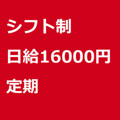 【定期案件】【日給16000円】神奈川県横浜市 / 軽貨物…