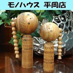 貴重 こけし 石原日出男 「二人」 18cm 15cm 創作こけし 伝統こけし