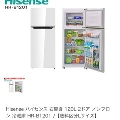 Hisence 2ドア 冷凍冷蔵庫 120L 2017年製 HR...