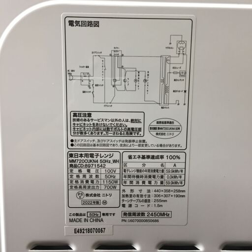 6/6 終 NITORI/ニトリ 電子レンジ  東日本専用 50Hz ホワイト 2020年製 動作品 24e菊NS