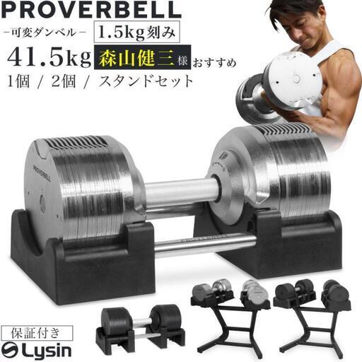 PROVERBELL プロバーベル　可変式ダンベル