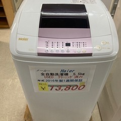 【セール開催中】Haier全自動洗濯機　5.5kg 2016年製
