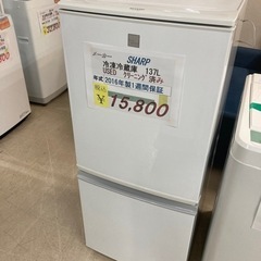【セール開催中】SHARP137L 冷凍冷蔵庫2016年製