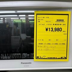 1ヶ月保証付き！！　オーブンレンジ　パナソニック　NE-MS23E6-KW　2019　幅(W)483mm × 奥行(D)396mm ×  高さ(H)310mm