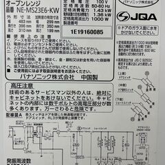 1ヶ月保証付き！！　オーブンレンジ　パナソニック　NE-MS23E6-KW　2019　幅(W)483mm × 奥行(D)396mm ×  高さ(H)310mm