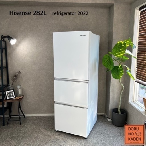 ☑︎ご成約済み Hisense 3ドア冷蔵庫 282L✨ 超美品！2022年製⭕️