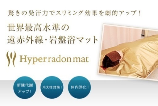 エステサロン  ヒートマット   ハイパーナイフ ハイパーラドンマット
