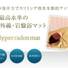 エステサロン ヒートマット ハイパーナイフ ハイパーラドンマット