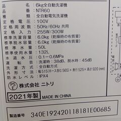 ★ジモティ割あり★ ニトリ 洗濯機 6.0kg 21年製 動作確認／クリーニング済み TK2306