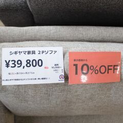 川崎市宮前区リサイクルオフ】シギヤマ家具 2Pソファー