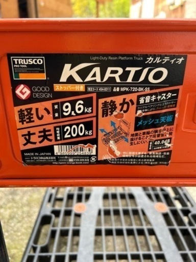 台車　カルティオ　ストッパー付き