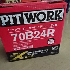 ピットワークバッテリー７０B２４R 　１６０００円