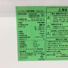 (6/30受渡済)JT8871【YAMADA/ヤマダ 2ドア冷蔵庫】美品 2022年製 YRZ-F15J 家電 キッチン 冷蔵冷凍庫 右開き 156L