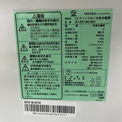 冷蔵庫2022年製