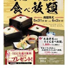 東京大食い・食べ放題の会メンバー募集（月に1回開催予定、次回６月下旬）