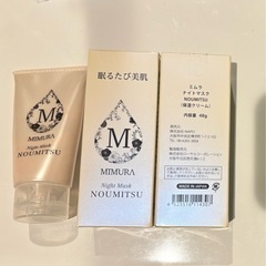 【新品未使用】MIMURA ナイトマスクセット