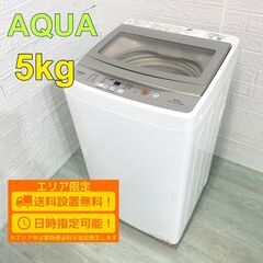 【B124】アクア 洗濯機 一人暮らし 5㎏ 小型 2022年製