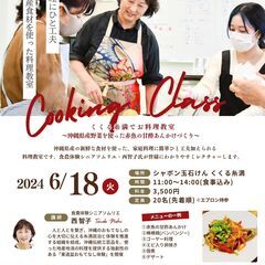 くくる糸満でお料理教室「沖縄県産野菜を使った赤魚の甘酢あんかけづくり」