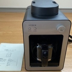 siroca 全自動コーヒーメーカー　カフェばこ