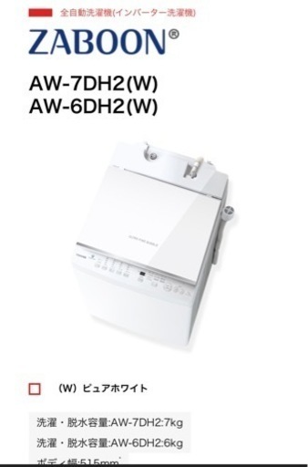 東芝 TOSHIBA 洗濯機AW-7DH2 (Nissy) 中百舌鳥の生活家電《洗濯機》の 