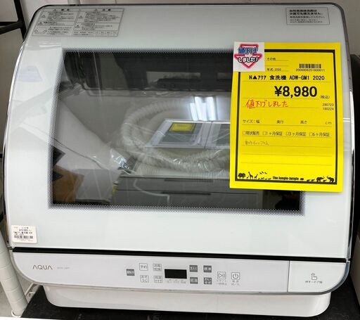 3ヶ月保証付き！！　食洗機　アクア　ADW-GM1　2020　幅(W)485mm × 奥行(D)390mm ×  高さ(H)475mm