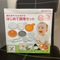 赤ちゃん用品　離乳食