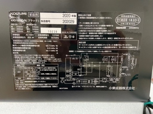 トレファク ラパーク岸和田店】2020年製 KOIZUMI 電子レンジ 入荷しま  