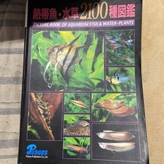 熱帯魚の図鑑