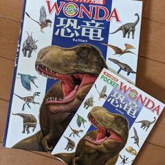【恐竜】ポプラディア大図鑑WONDA　持って歩けるポケットWON...