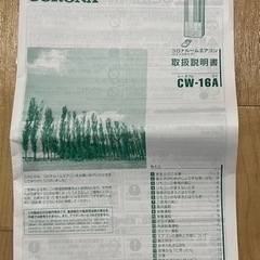 2020年製CORONA(コロナ) 窓用エアコン　ウインドエアコン (冷房専用タイプ) 液晶リモコン付 シェルホワイト CW-16A(WS)