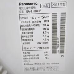 ◆Panasonic◆洗濯乾燥・NA-FR80H8◆8／4.5Kg◆動作確認済(保証３ヵ月）・洗浄・除菌済み【こちらは店舗です。浜村鹿野温泉ICから3分 買取本舗 宮本リサイクル 営業時間9～19時 定休日水曜のみ←連絡できませんm(_ _)m】