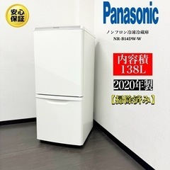 【極美品】Panasonic NR-B14DW-W 冷凍冷蔵庫 パナソニック 冷凍冷蔵庫 NR-B14DW-W 1台 - アスクル
